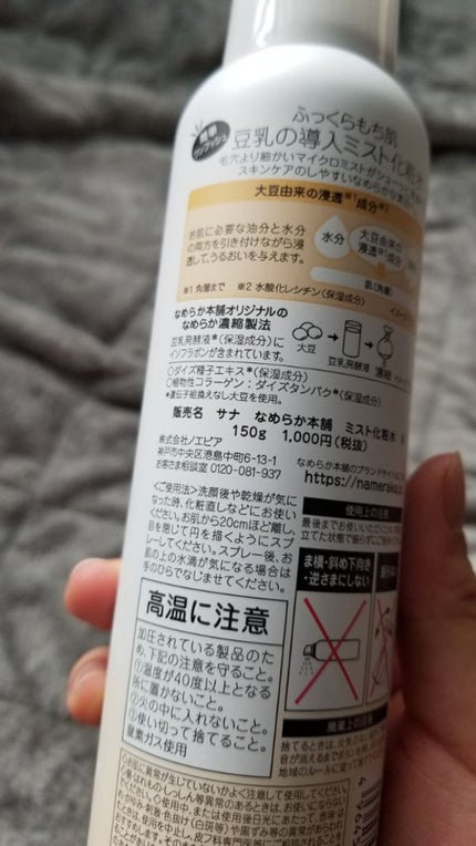 なめらか本舗 マイクロミスト化粧水 NC/なめらか本舗/ミスト状化粧水を使ったクチコミ(2枚目)