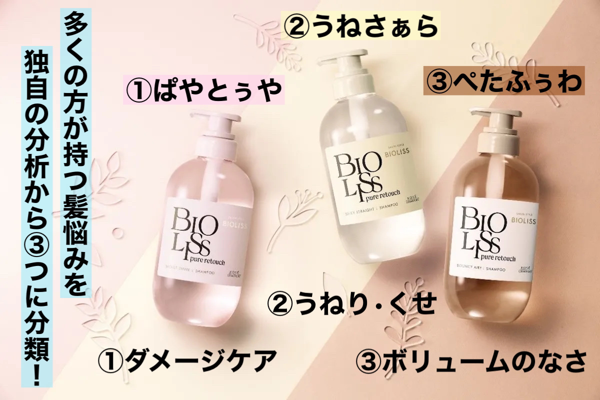 SS ビオリス ピュアレタッチ うねさぁら シャンプー/ヘア