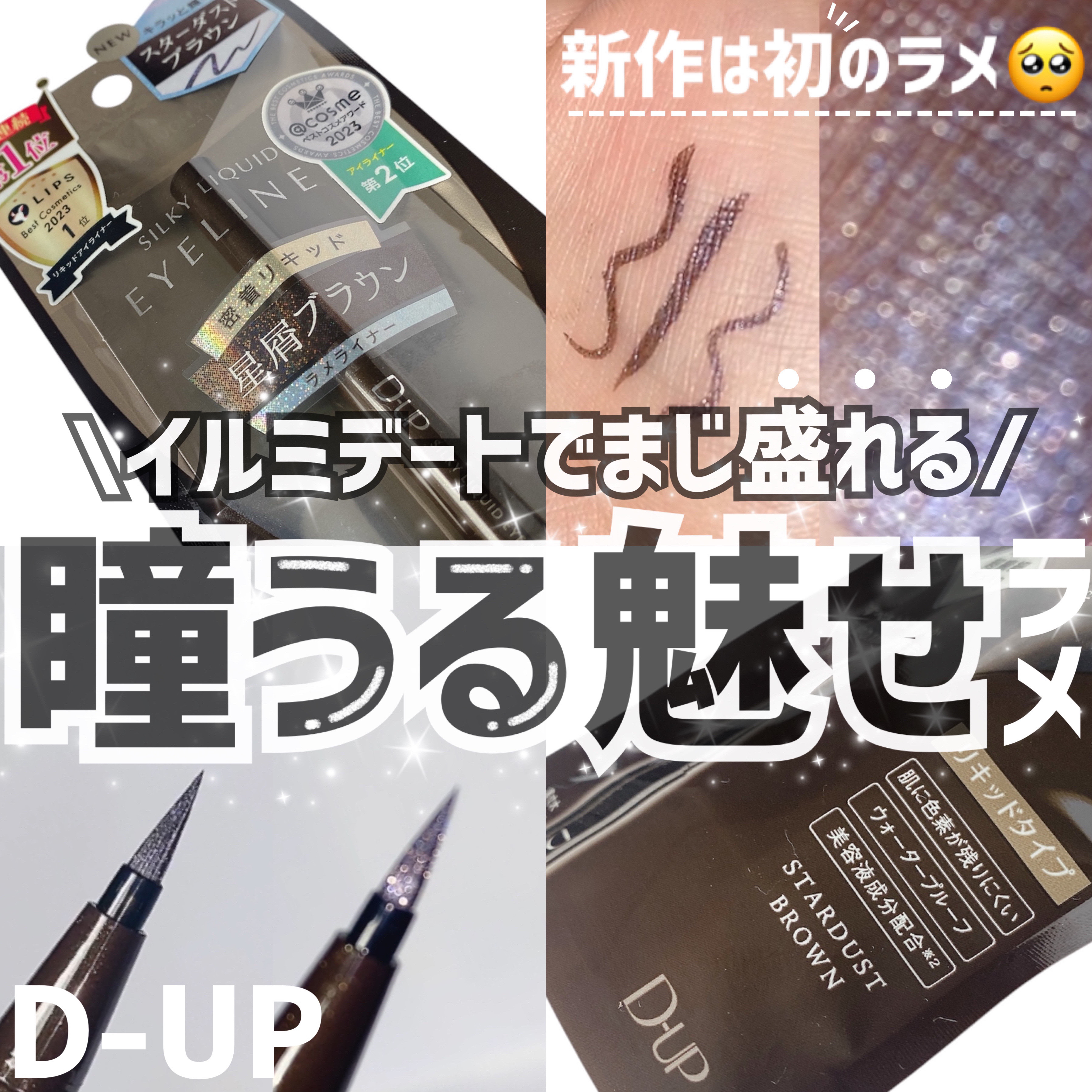 シルキーリキッドアイライナーWP/D-UP/リキッドアイライナーを使ったクチコミ（1枚目）