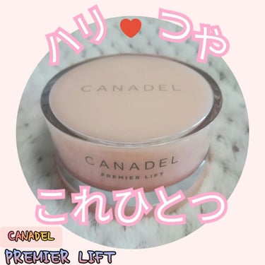 プレミアリフト オールインワン/CANADEL/オールインワン化粧品を使ったクチコミ（1枚目）