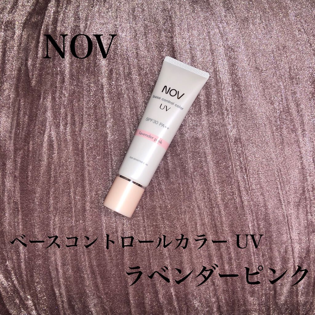 ベースコントロールカラー UV ラベンダーピンク/NOV/化粧下地を使ったクチコミ（1枚目）