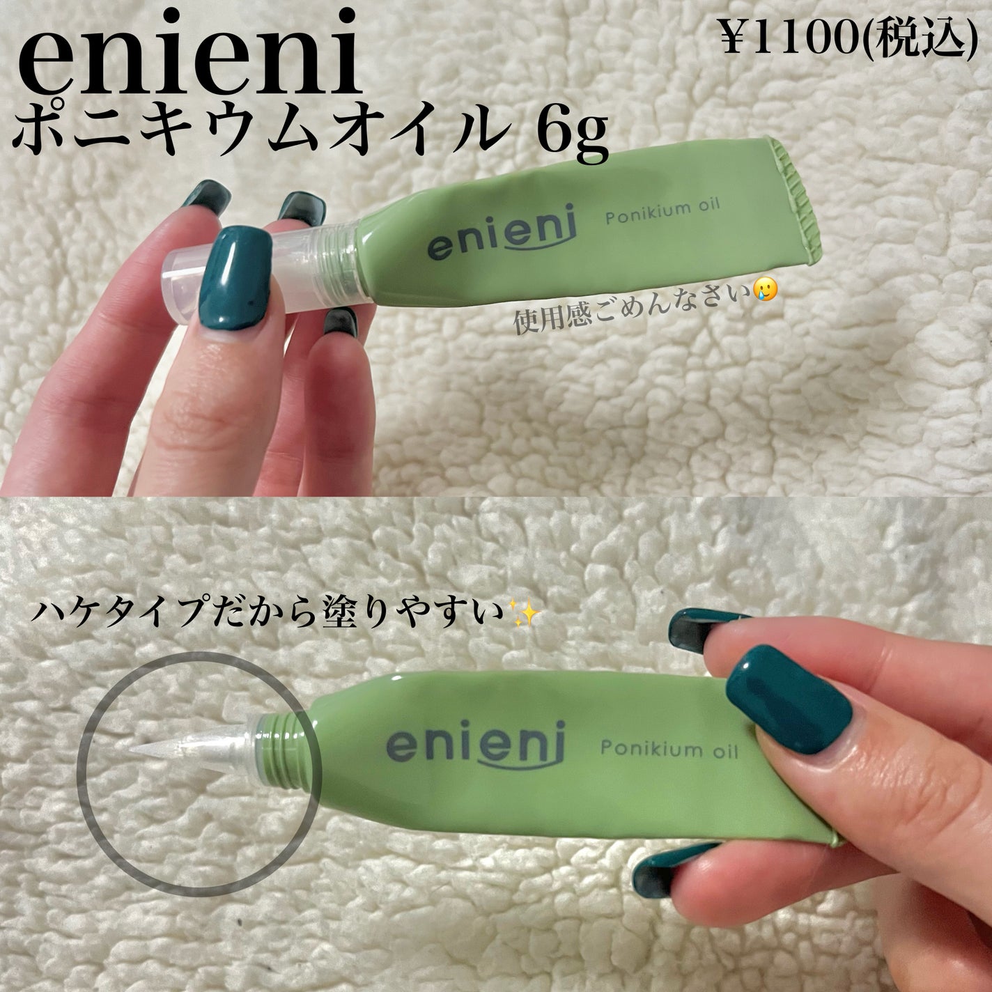 ポニキウムオイル/enieni /ネイルオイル・トリートメントを使ったクチコミ(2枚目)