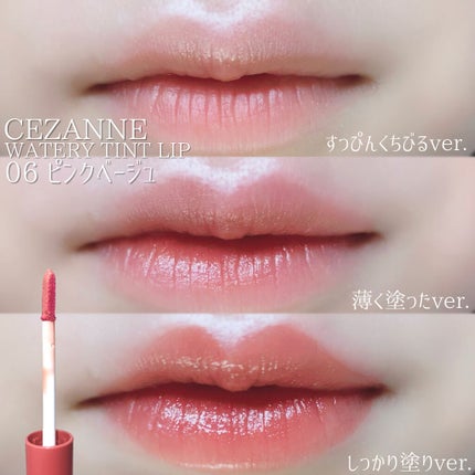 ウォータリーティントリップ/CEZANNE/リップティントを使ったクチコミ(3枚目)