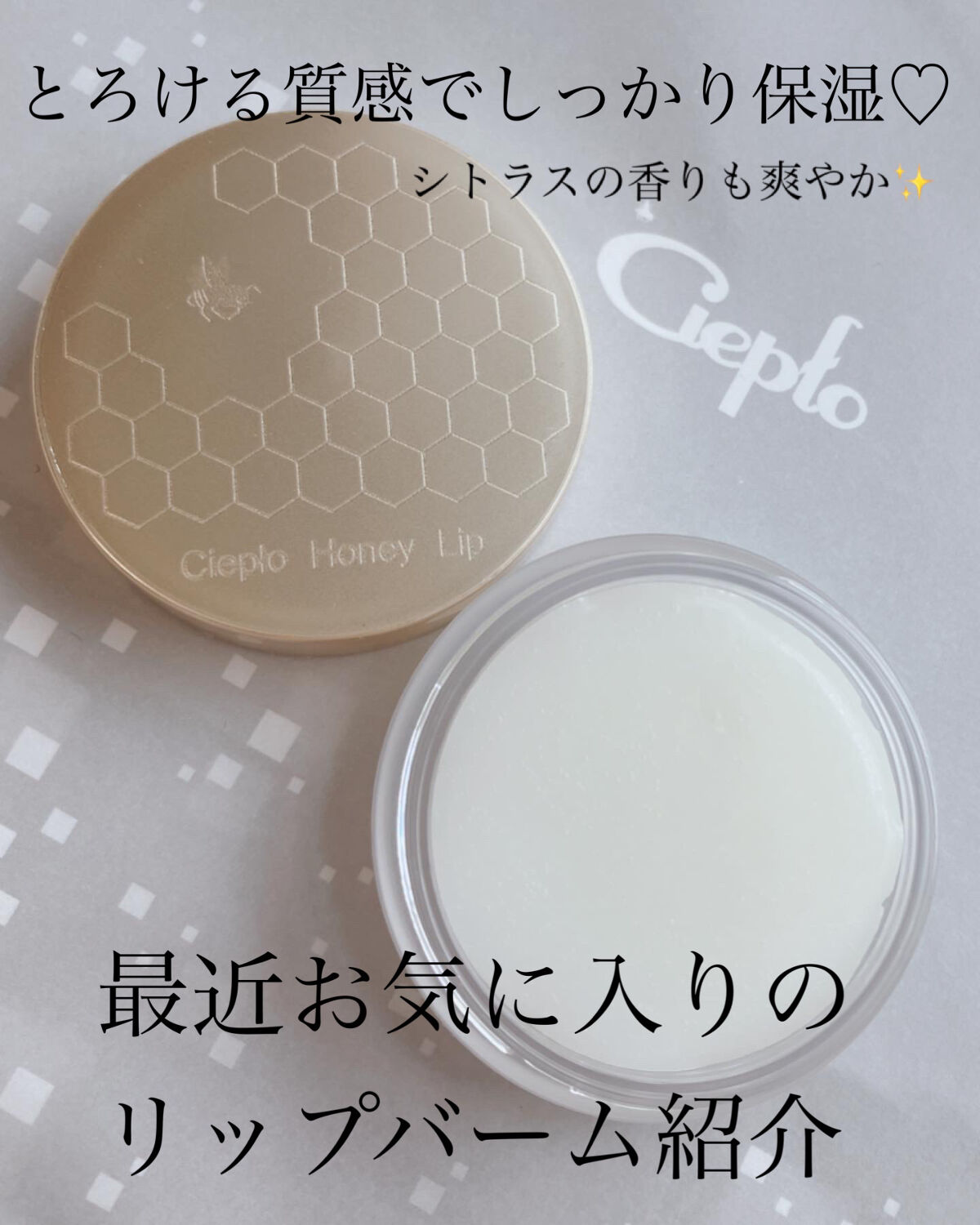 シェプロハニーリップ/Ciepło/リップバームを使ったクチコミ（1枚目）