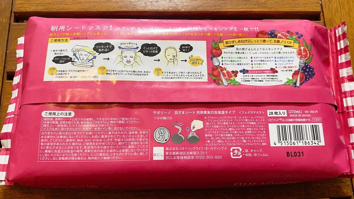 目ざまシート 完熟果実の高保湿タイプ/サボリーノ/シートマスク・パックを使ったクチコミ(2枚目)