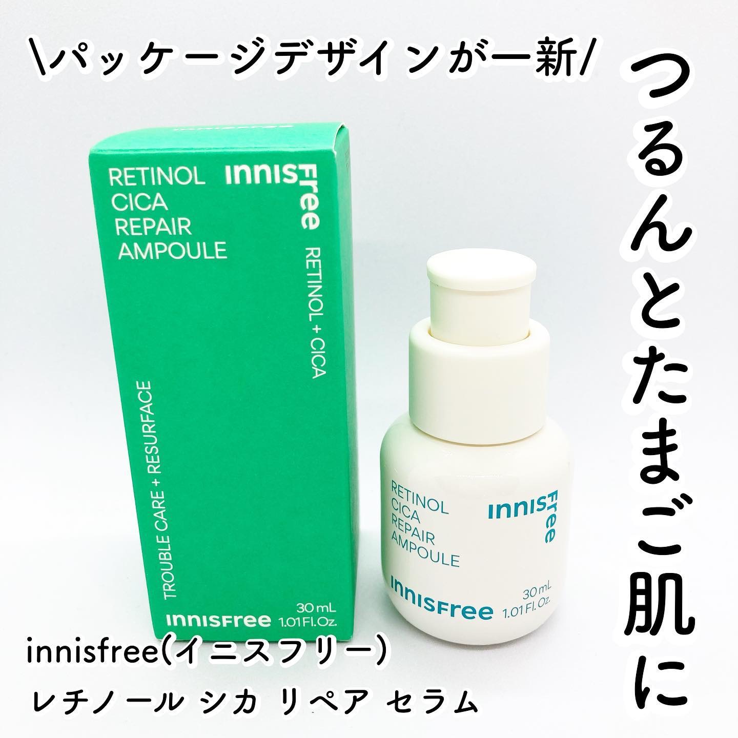 レチノール　シカ　リペア　セラム/innisfree/美容液を使ったクチコミ（1枚目）