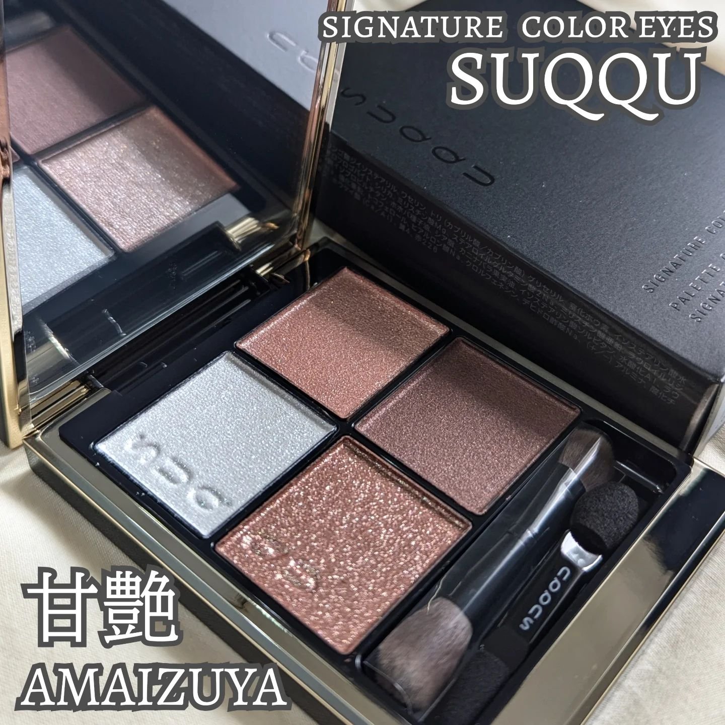 シグニチャー カラー アイズ/SUQQU/アイシャドウパレットを使ったクチコミ（1枚目）