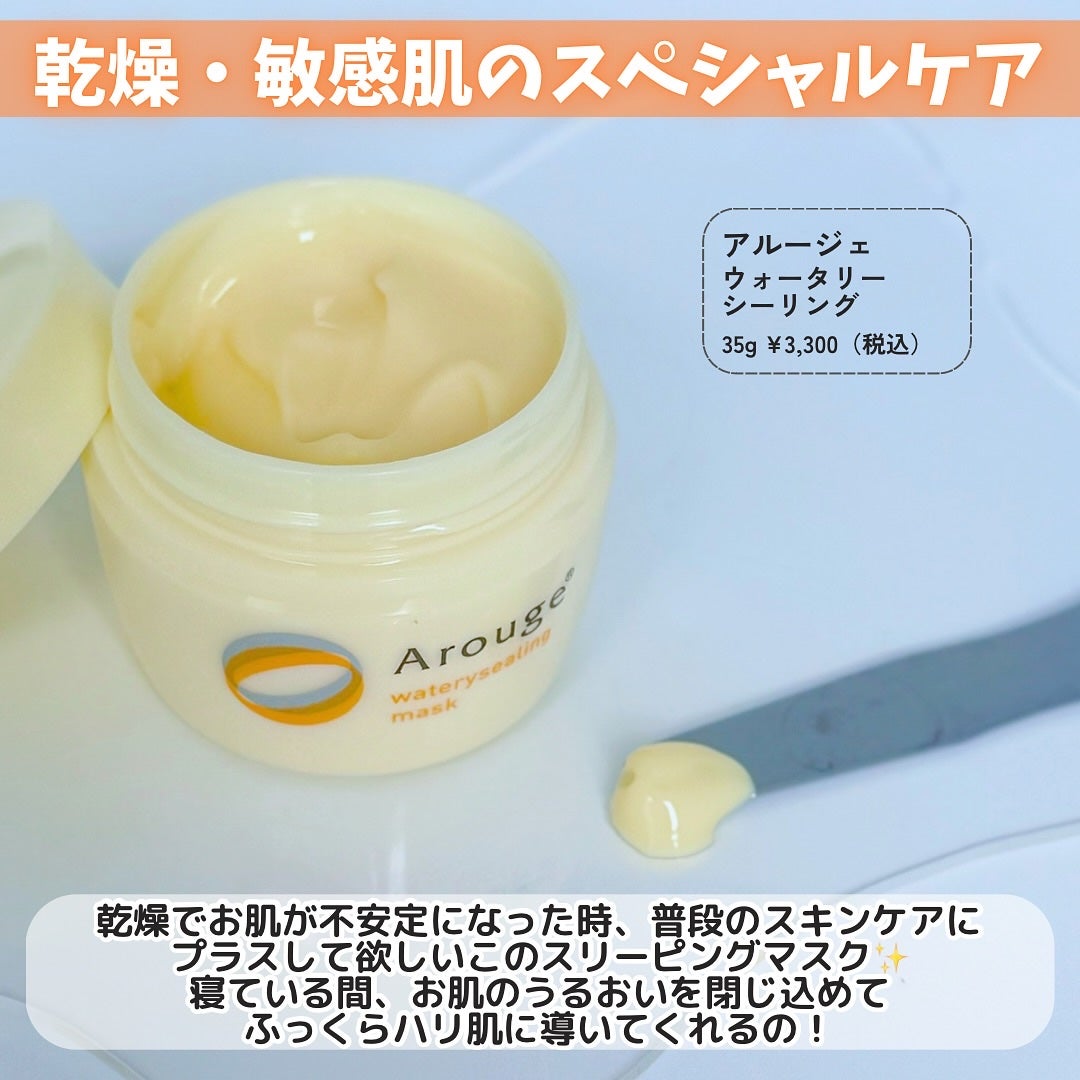 ウォータリーシーリングマスク/アルージェ/フェイスクリームを使ったクチコミ(2枚目)