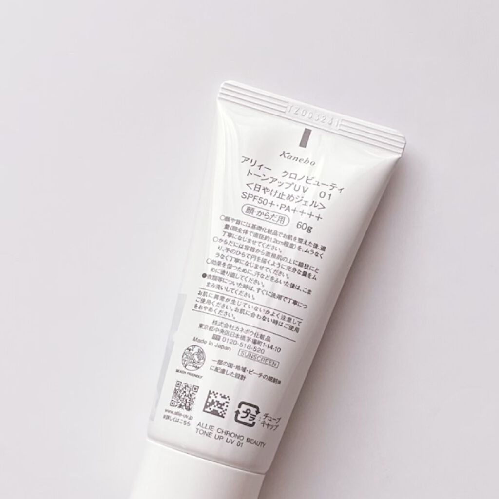 クロノビューティ トーンアップUV/アリィー/日焼け止めクリームを使ったクチコミ（3枚目）