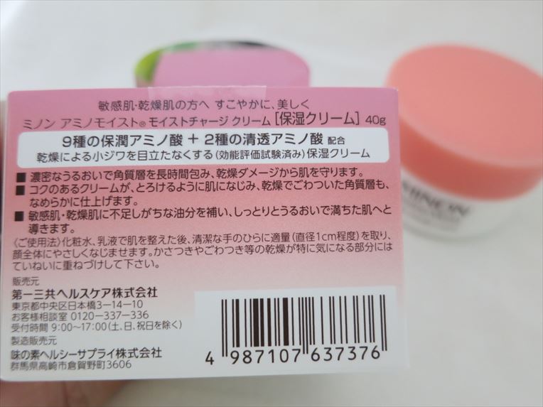 ミノン アミノモイスト モイストチャージ クリーム/ミノン/フェイスクリームを使ったクチコミ(6枚目)