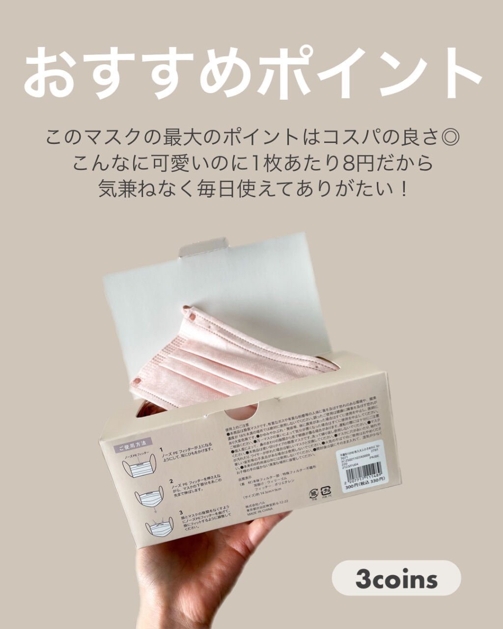 NON-WOVEN FACE MASK/3COINS/マスクを使ったクチコミ（3枚目）