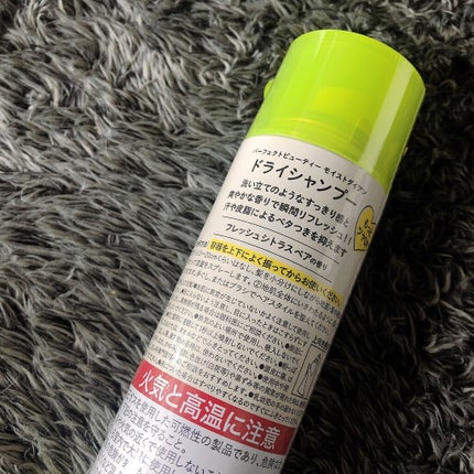 パーフェクトビューティードライシャンプー フレッシュシトラスペアの香り/ダイアン/ドライシャンプーを使ったクチコミ(2枚目)