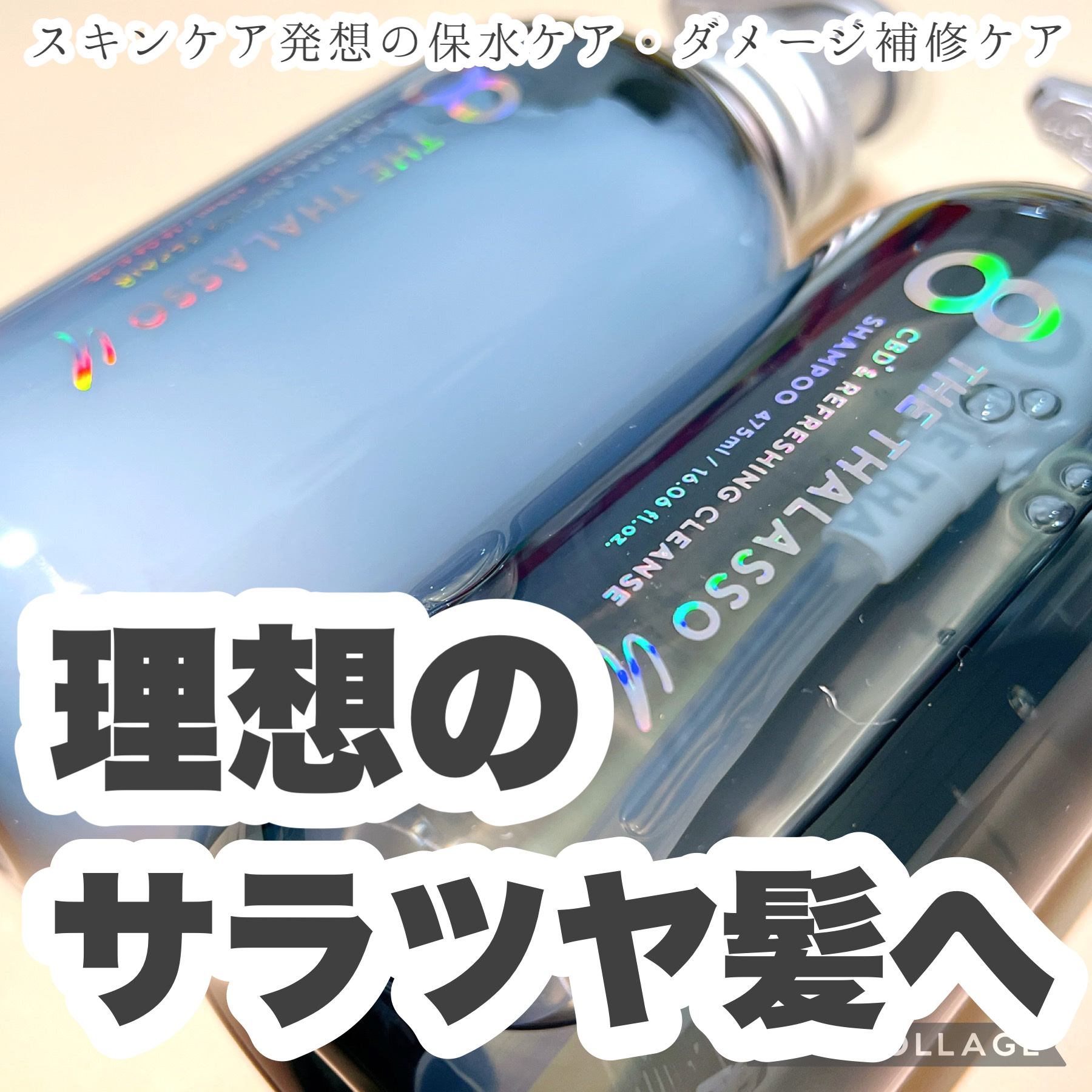 エイトザタラソ エイトザタラソ ユー CBD＆リフレッシング クレンズ 美容液シャンプー／CBD＆バランシング ダメージリペア 美容液ヘアトリートメントのクチコミ「#PR
#エイトザタラソ
#LIPSモニター部_エイトザタラソ

頭皮がベタつきがちな妹も髪は.....」（1枚目）