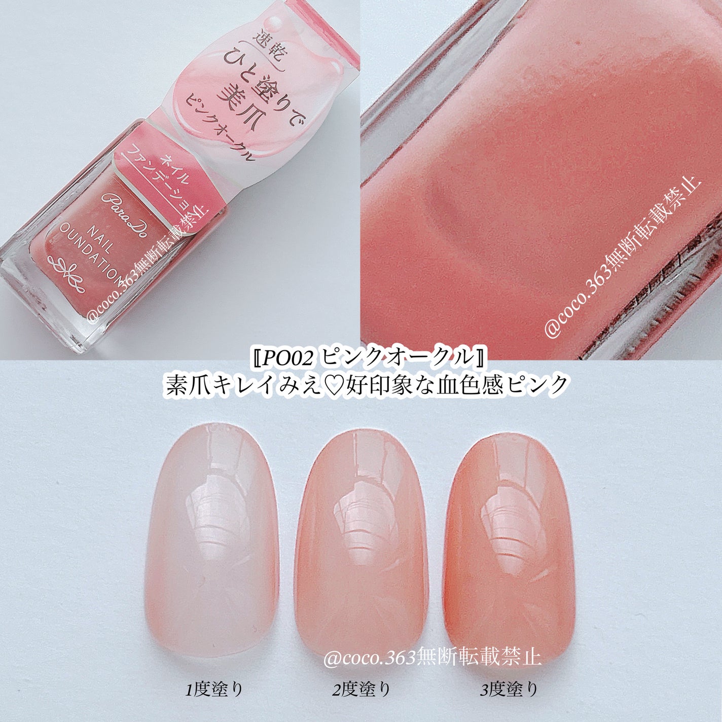 ネイルファンデーション/パラドゥ/マニキュアを使ったクチコミ(8枚目)