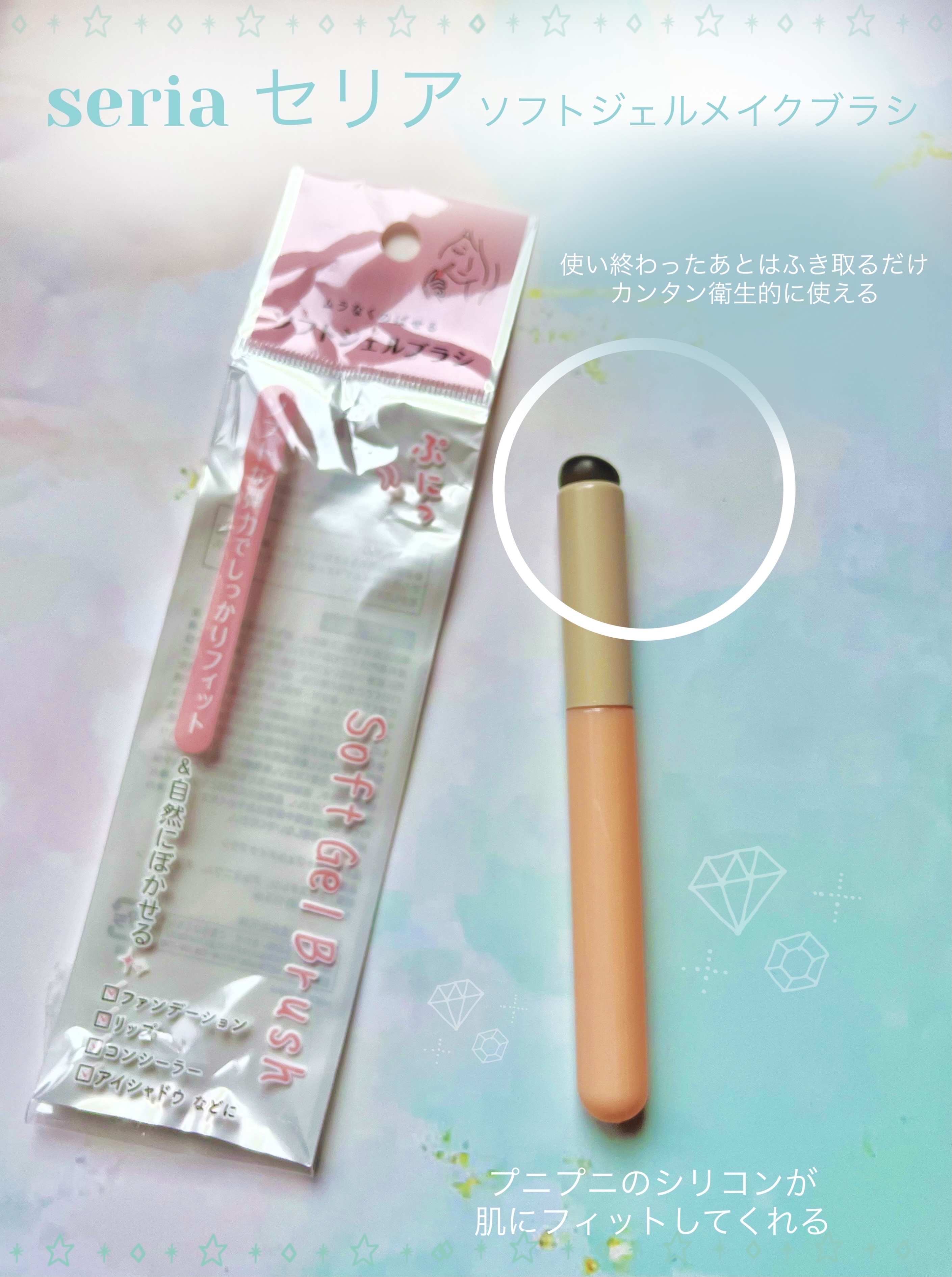 ソフトジェルメイクブラシ/セリア/メイクブラシを使ったクチコミ（2枚目）