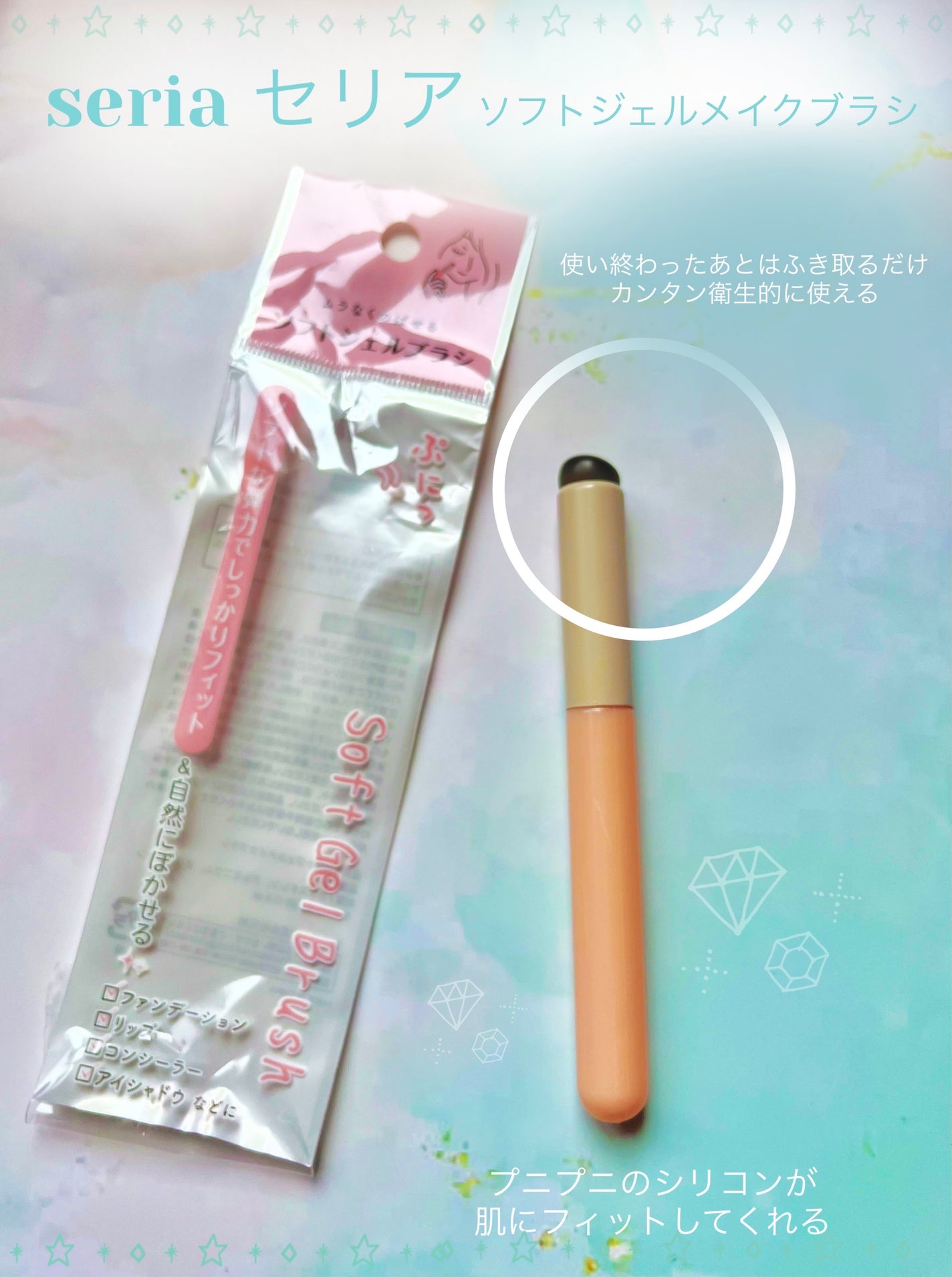 ソフトジェルメイクブラシ/セリア/メイクブラシを使ったクチコミ(2枚目)