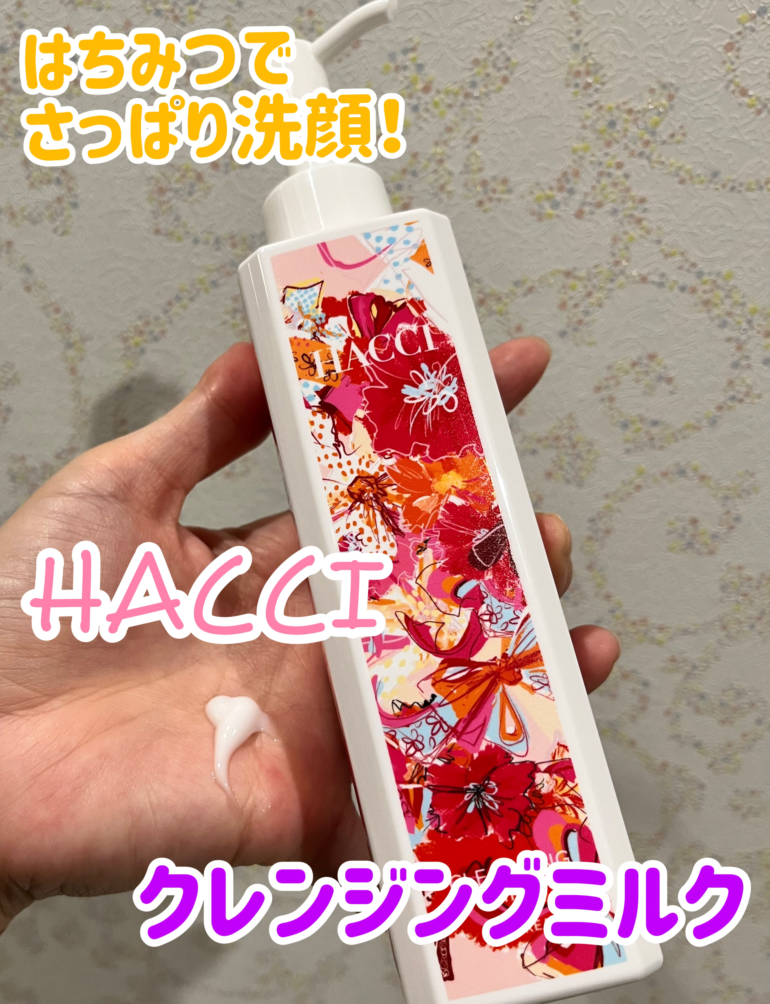 クレンジングミルク DD/HACCI/ミルククレンジングを使ったクチコミ（1枚目）