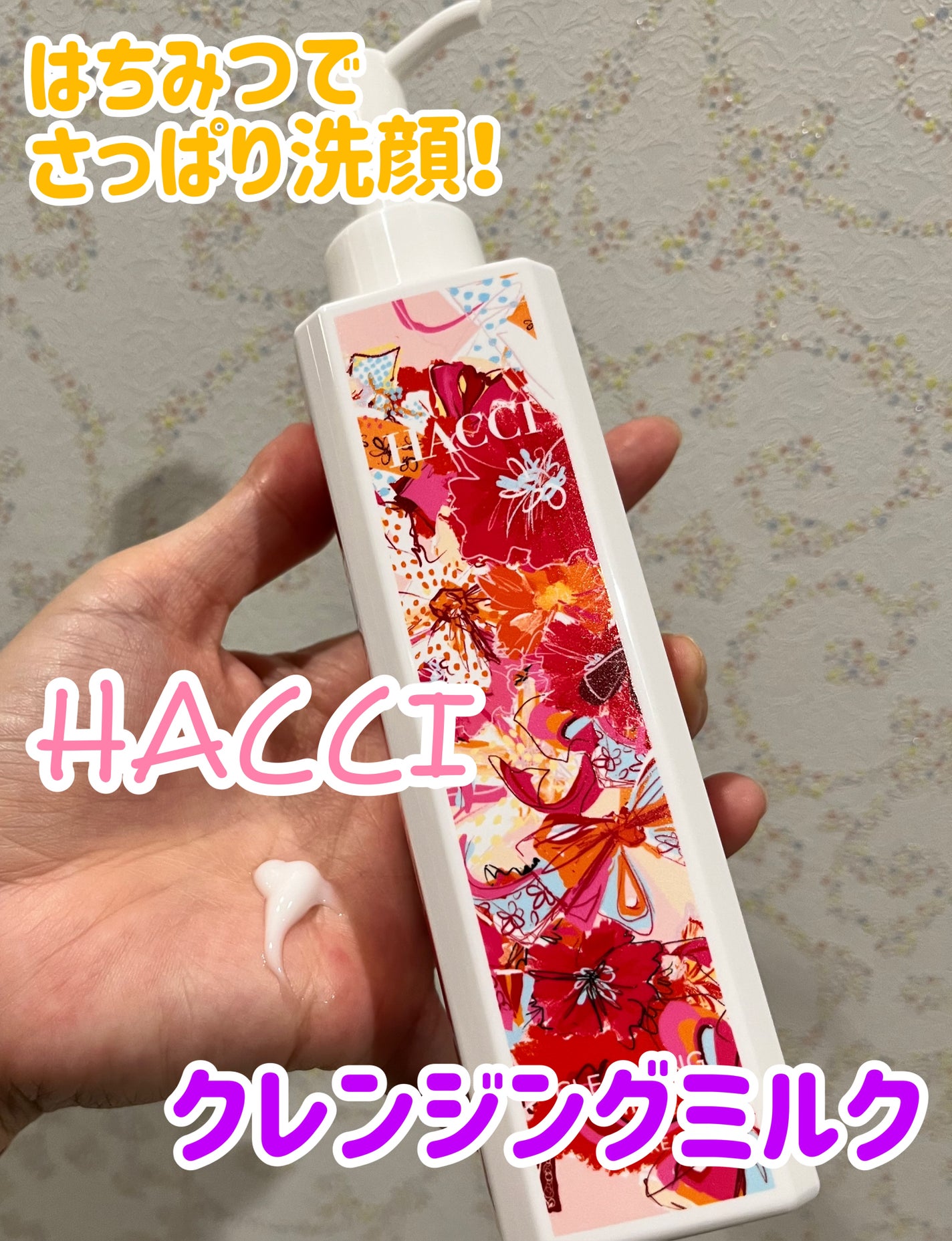 クレンジングミルク DD/HACCI/ミルククレンジングを使ったクチコミ(1枚目)