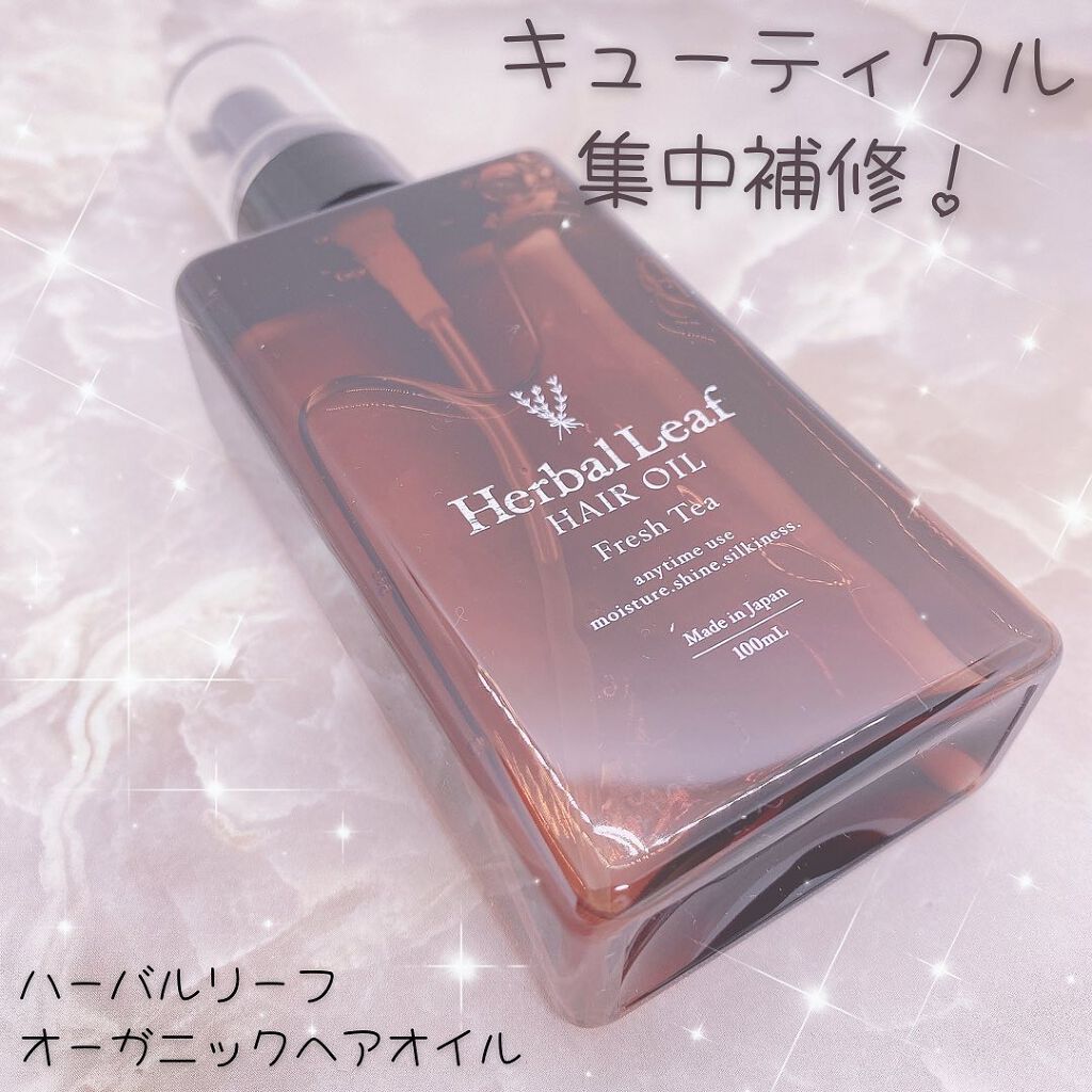 オーガニックヘアオイル フレッシュティーの香り/ハーバルリーフ/ヘアオイルを使ったクチコミ(1枚目)