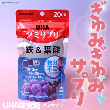 グミサプリ 鉄&葉酸/UHA味覚糖/健康サプリメントを使ったクチコミ(1枚目)