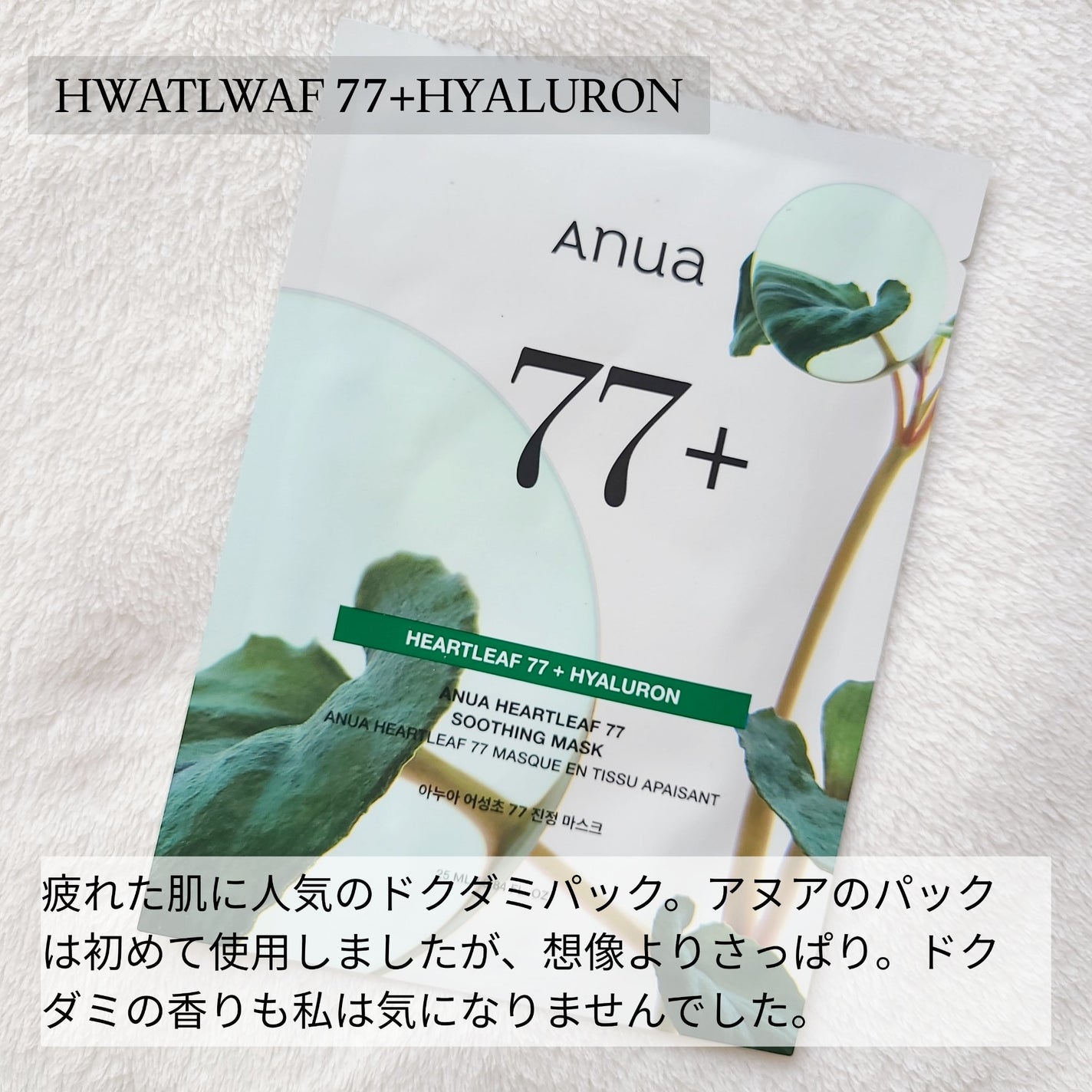 ビタミンC ブレミッシュセラム マスクパック/Anua/シートマスク・パックを使ったクチコミ(4枚目)