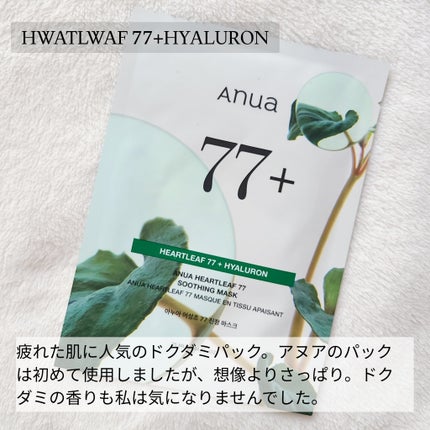 ビタミンC ブレミッシュセラム マスクパック/Anua/シートマスク・パックを使ったクチコミ(4枚目)