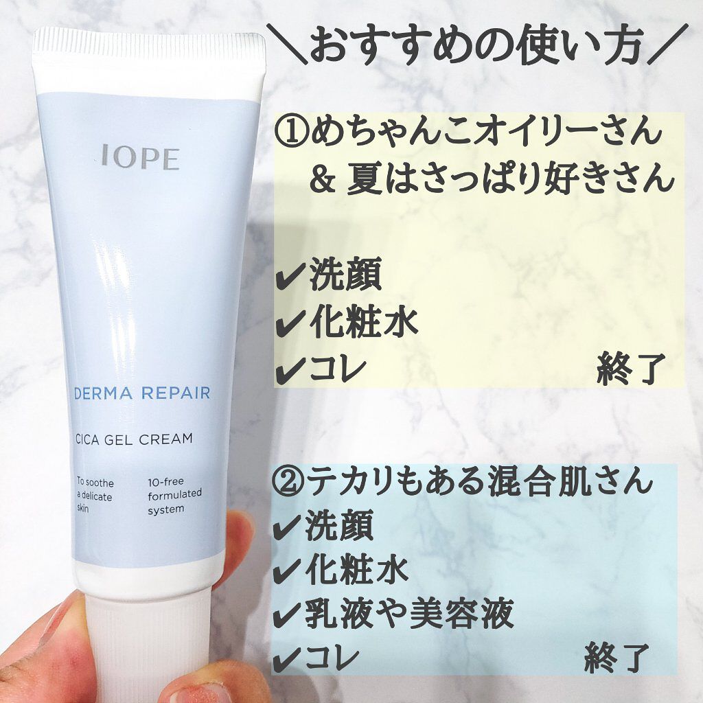 ダーマリペアシカジェルクリーム/IOPE/フェイスクリームを使ったクチコミ(6枚目)