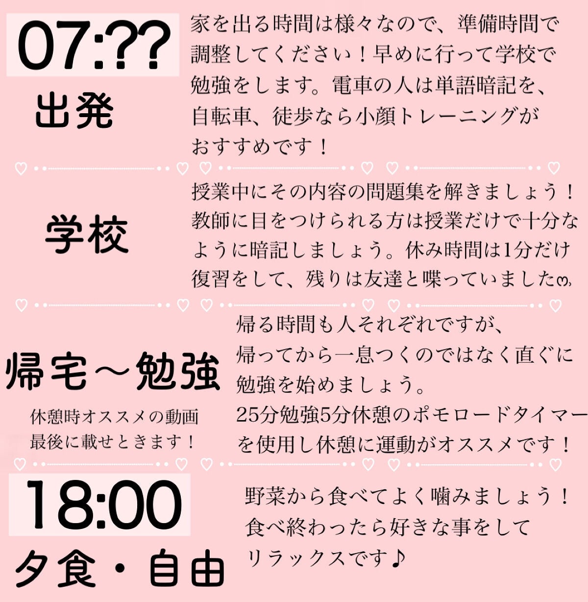 rina໒꒱ on LIPS 「保存版/✏️受験生の1日スケジュール🗓垢抜けも勉強も頑張りたい..」(3枚目)