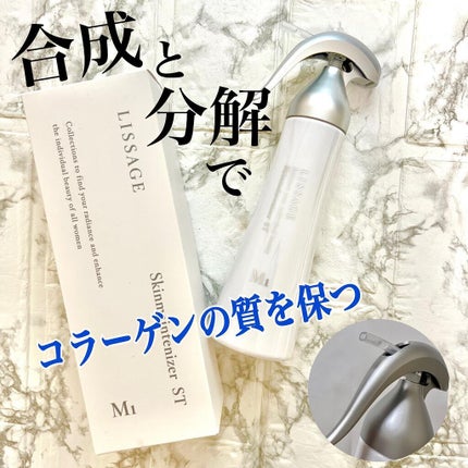 スキンメインテナイザー ST M1/リサージ/化粧水を使ったクチコミ(1枚目)