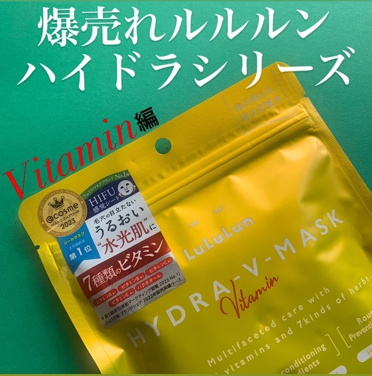 ルルルン ハイドラ V マスク/ルルルン/シートマスク・パックを使ったクチコミ（1枚目）
