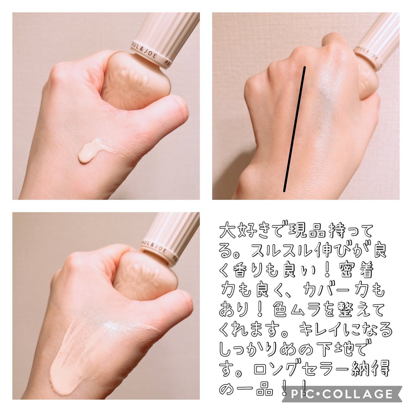 プロテクティング ファンデーション プライマー /PAUL & JOE BEAUTE/化粧下地を使ったクチコミ(8枚目)