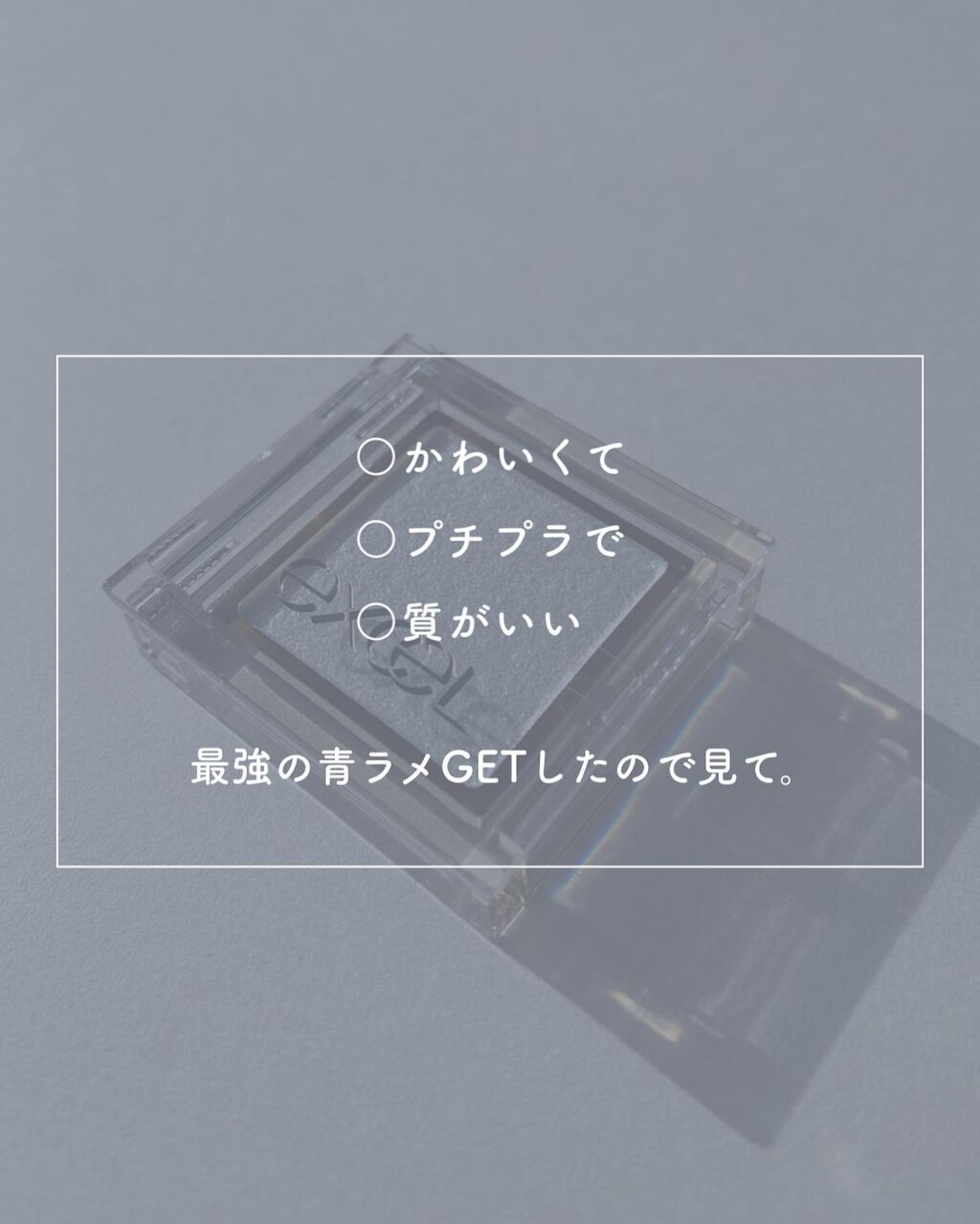 アイプランナー/excel/単色アイシャドウを使ったクチコミ(2枚目)