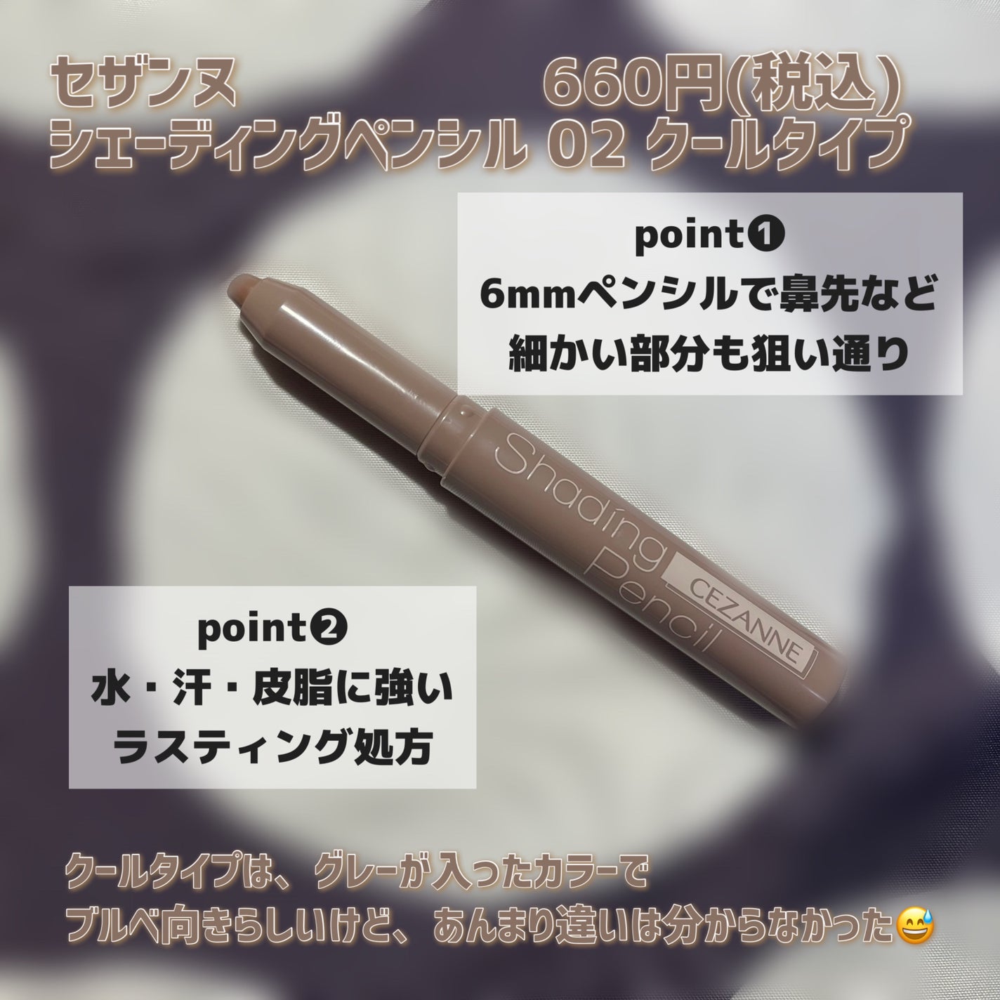 シェーディングペンシル/CEZANNE/ハイライト・シェーディングを使ったクチコミ(2枚目)