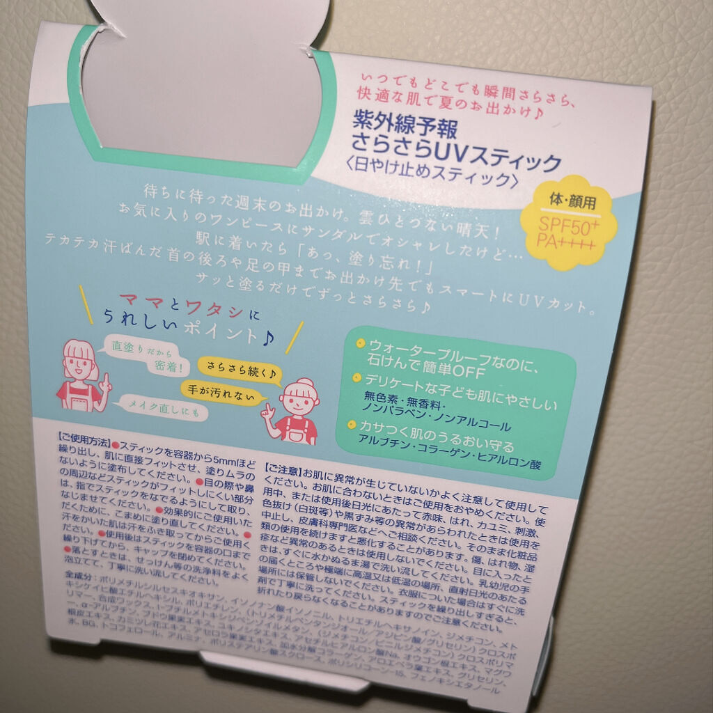 紫外線予報 さらさらUVスティックF/紫外線予報/日焼け止めスティックを使ったクチコミ（2枚目）