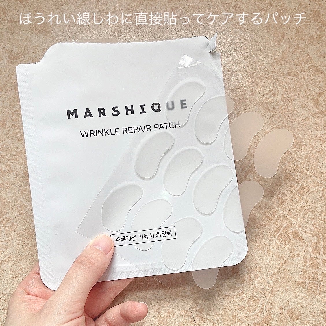 リンクルリペアしわパッチ/MARSHIQUE/その他スキンケアを使ったクチコミ(3枚目)