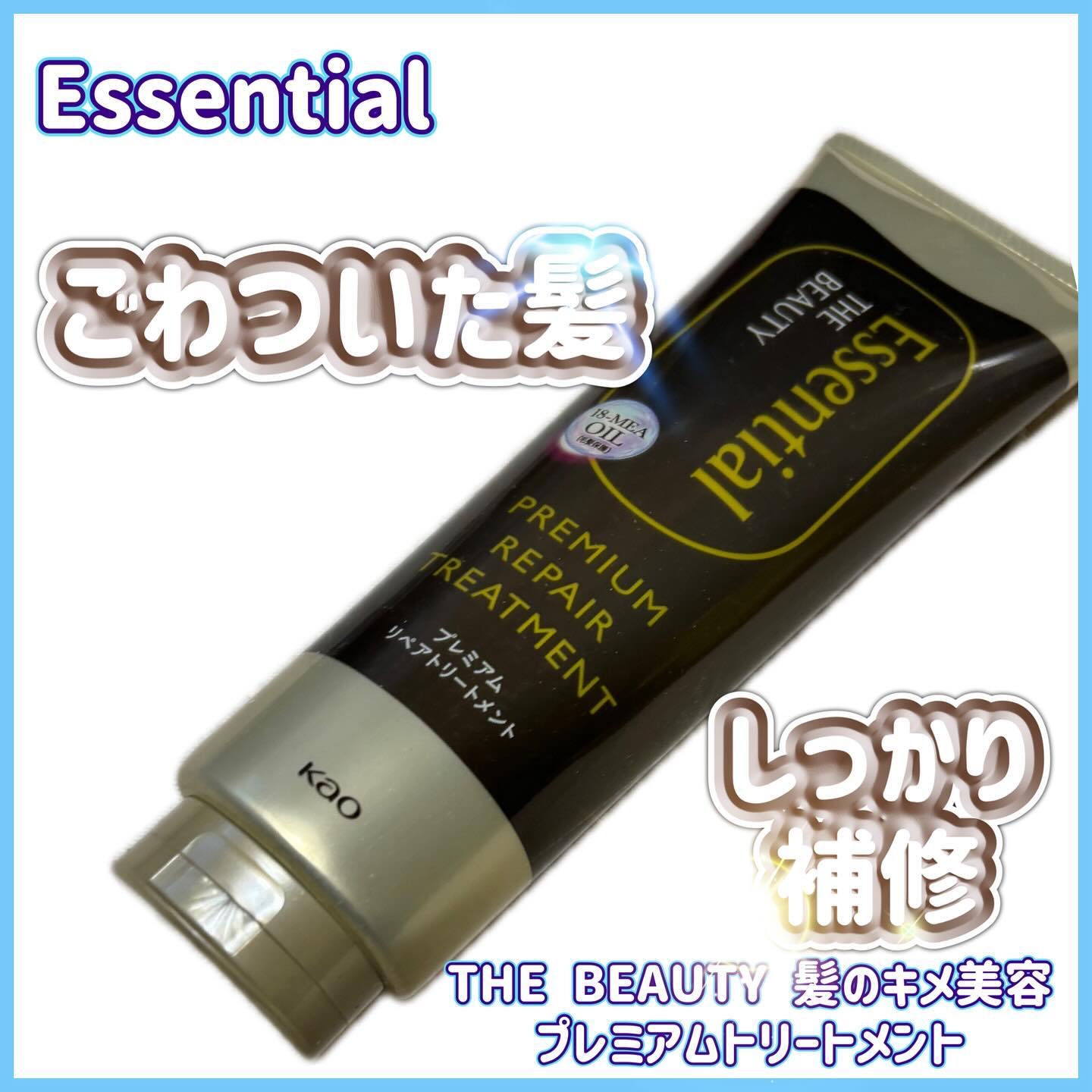 THE BEAUTY 髪のキメ美容プレミアムトリートメント＜モイストリペアプレミアム＞/エッセンシャル/洗い流すヘアトリートメントを使ったクチコミ（1枚目）