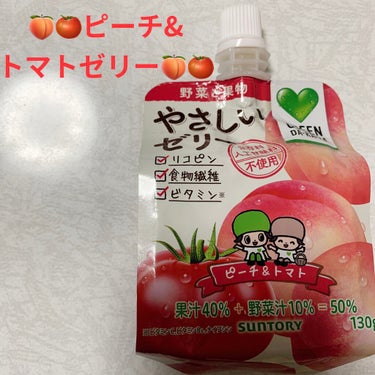 サントリーフーズ GREEN DA-KA-RA 野菜と果物やさしいゼリーのクチコミ「サントリー　グリーンダカラ🍑🍅　やさしいゼリー🍑🍅
ピーチ🍑&トマト🍅　内容量:130g　税抜.....」（1枚目）