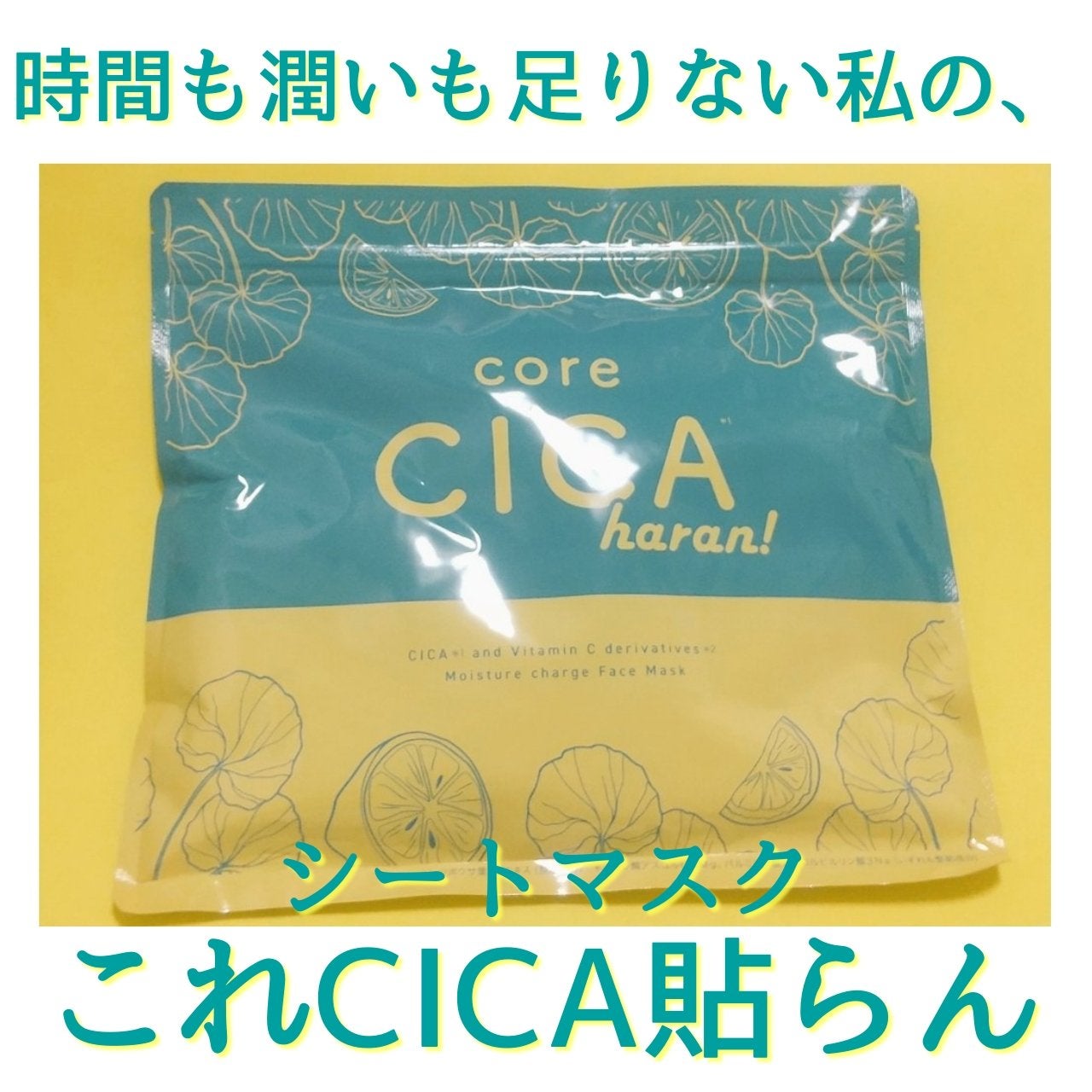 core CICA haran!/ogaコスメ研究所/シートマスク・パックを使ったクチコミ(6枚目)