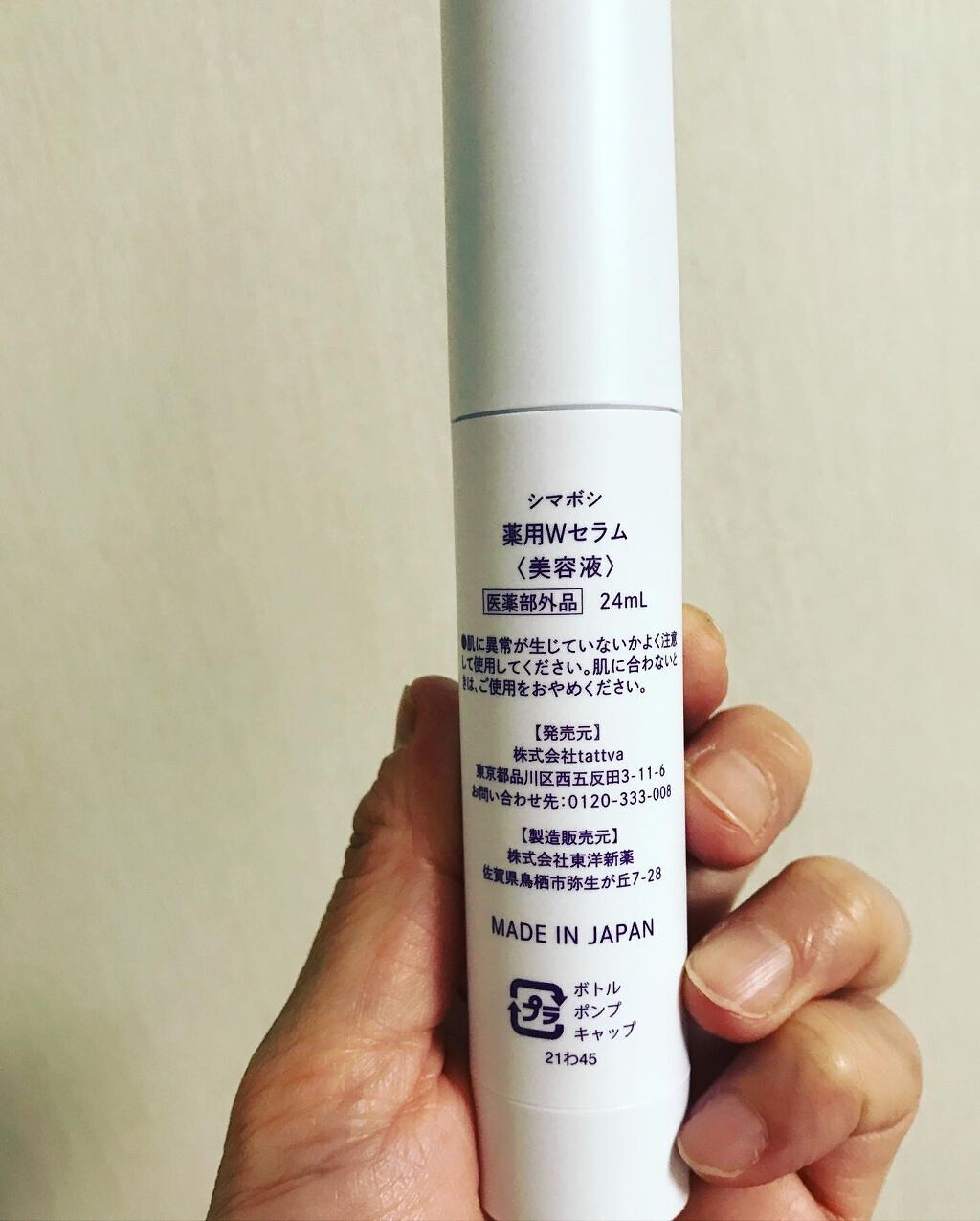 Wリペアセラム/shimaboshi/美容液を使ったクチコミ(7枚目)