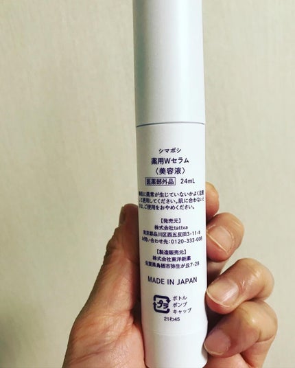 Wリペアセラム/shimaboshi/美容液を使ったクチコミ(7枚目)