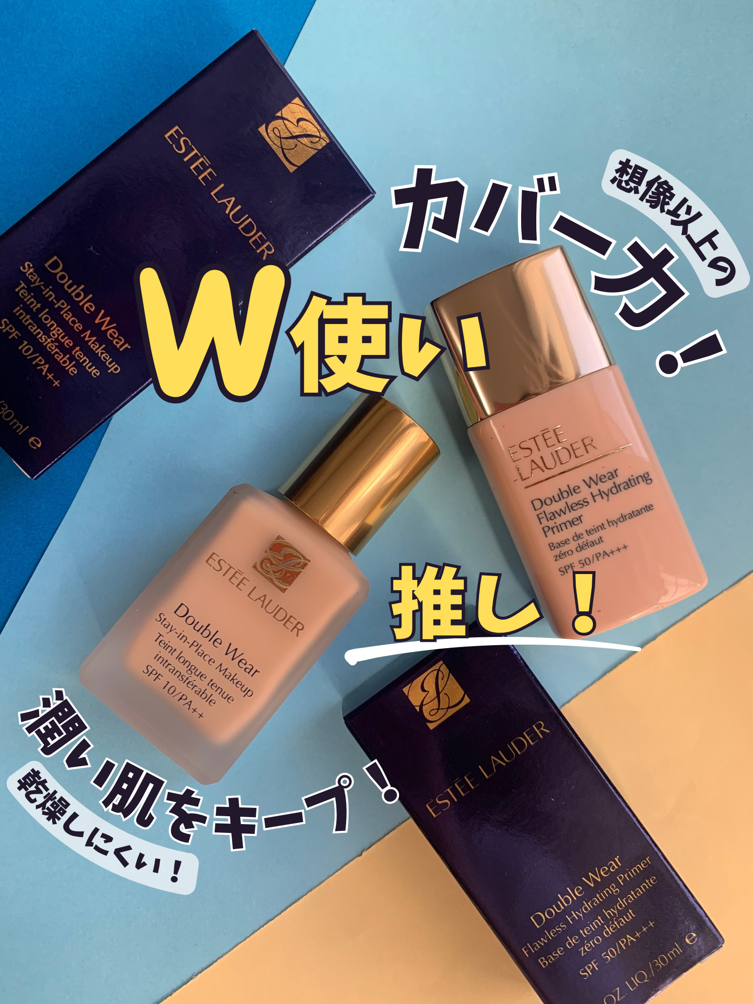 ダブル ウェア ステイ イン プレイス メークアップ /ESTEE LAUDER/リキッドファンデーションを使ったクチコミ（1枚目）
