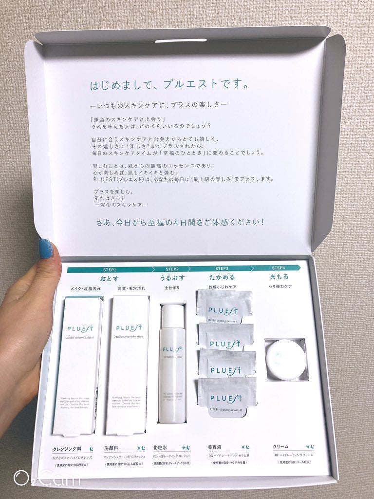 集中トライアル 5点セット/PLUEST/スキンケアキットを使ったクチコミ(1枚目)