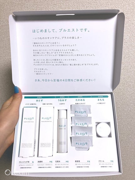 集中トライアル 5点セット/PLUEST/スキンケアキットを使ったクチコミ(1枚目)