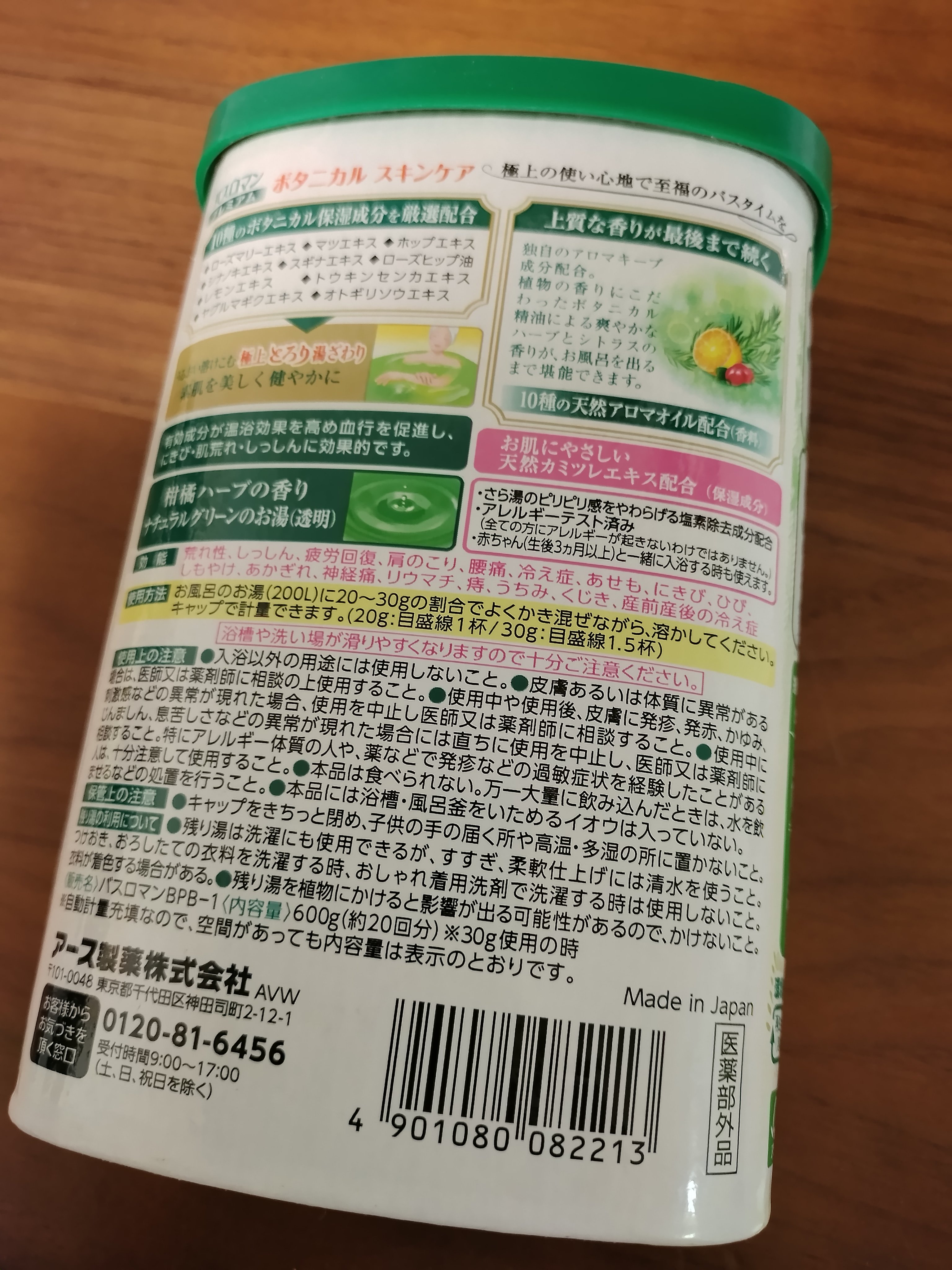 バスロマン プレミアム ボタニカルスキンケア /バスロマン/無機塩系入浴剤を使ったクチコミ（2枚目）