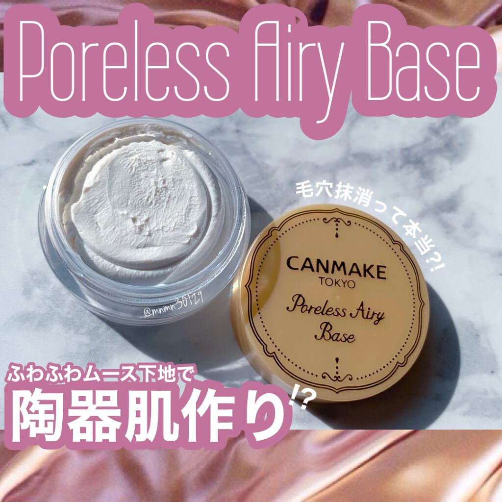 ポアレスエアリーベース/キャンメイク/化粧下地を使ったクチコミ(1枚目)