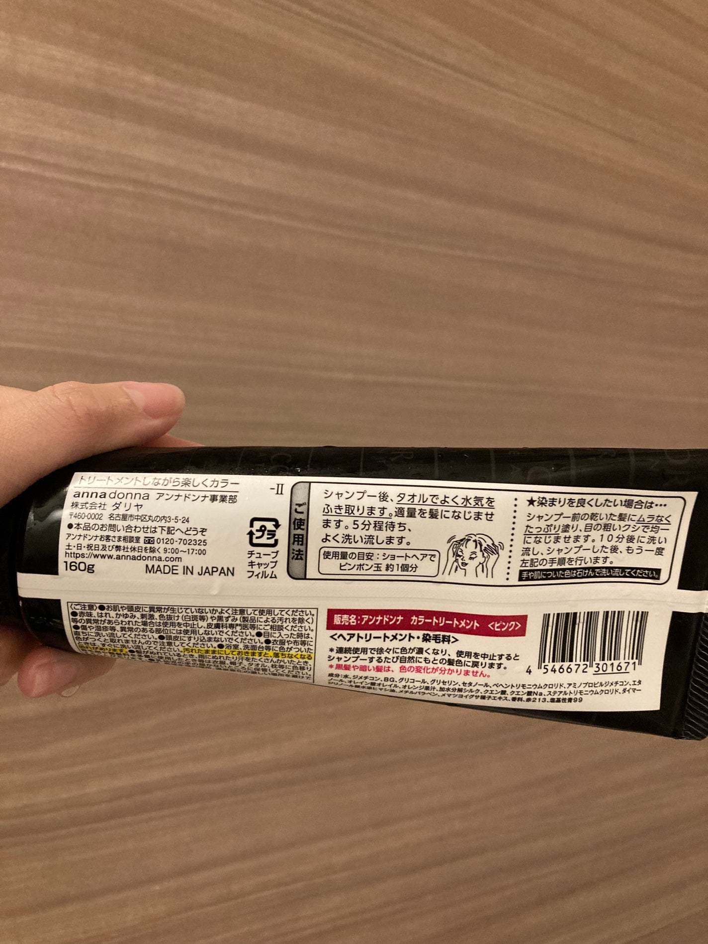 エブリ カラートリートメント/アンナドンナ/ヘアカラーを使ったクチコミ(2枚目)