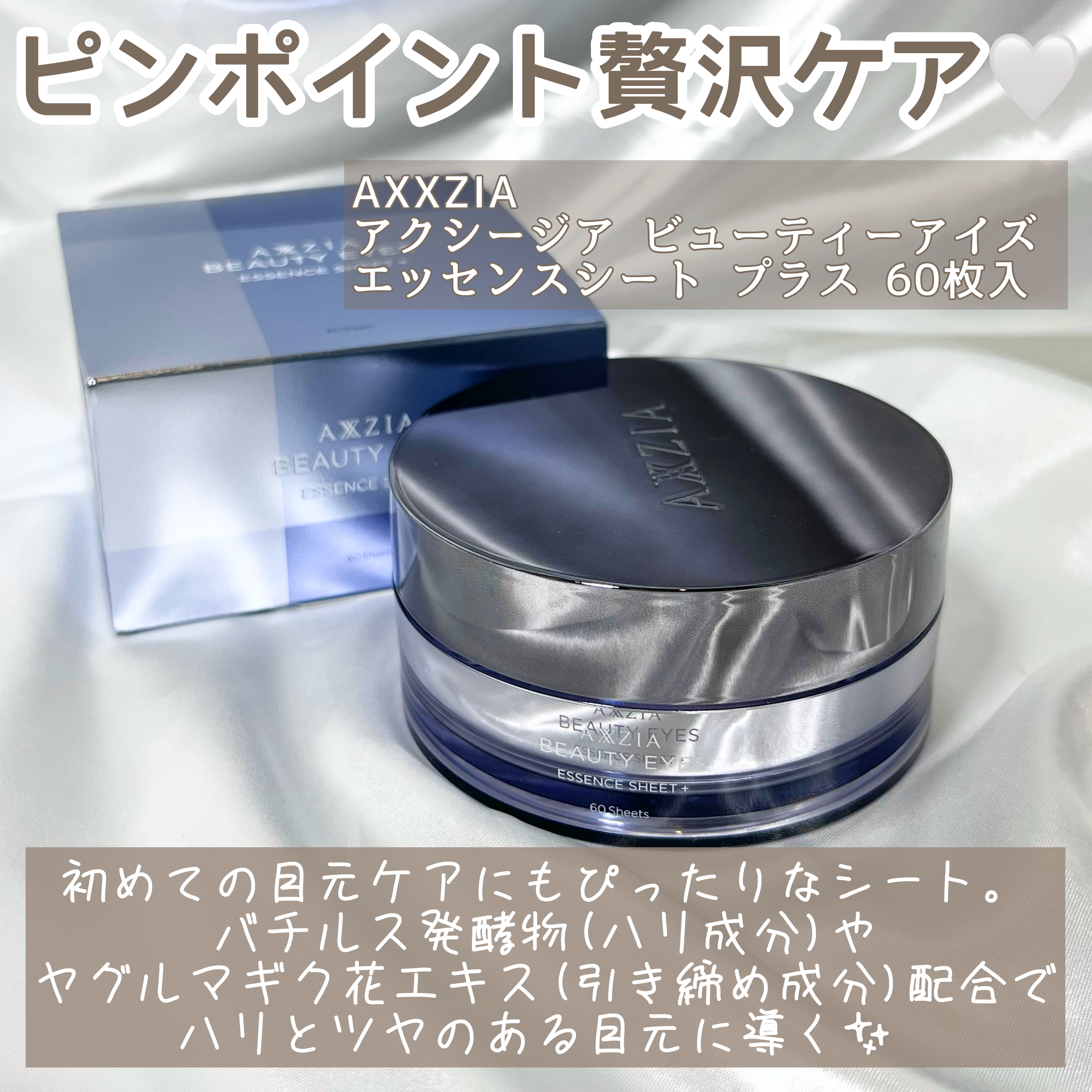 ビューティーアイズエッセンスシート/AXXZIA/アイケア・アイクリームを使ったクチコミ（2枚目）