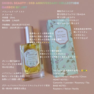 パフュームド ヘア ミスト テ フルール/SNIDEL BEAUTY/香水(レディース)を使ったクチコミ（1枚目）