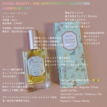パフュームド ヘア ミスト テ フルール/SNIDEL BEAUTY/香水(レディース)を使ったクチコミ(1枚目)