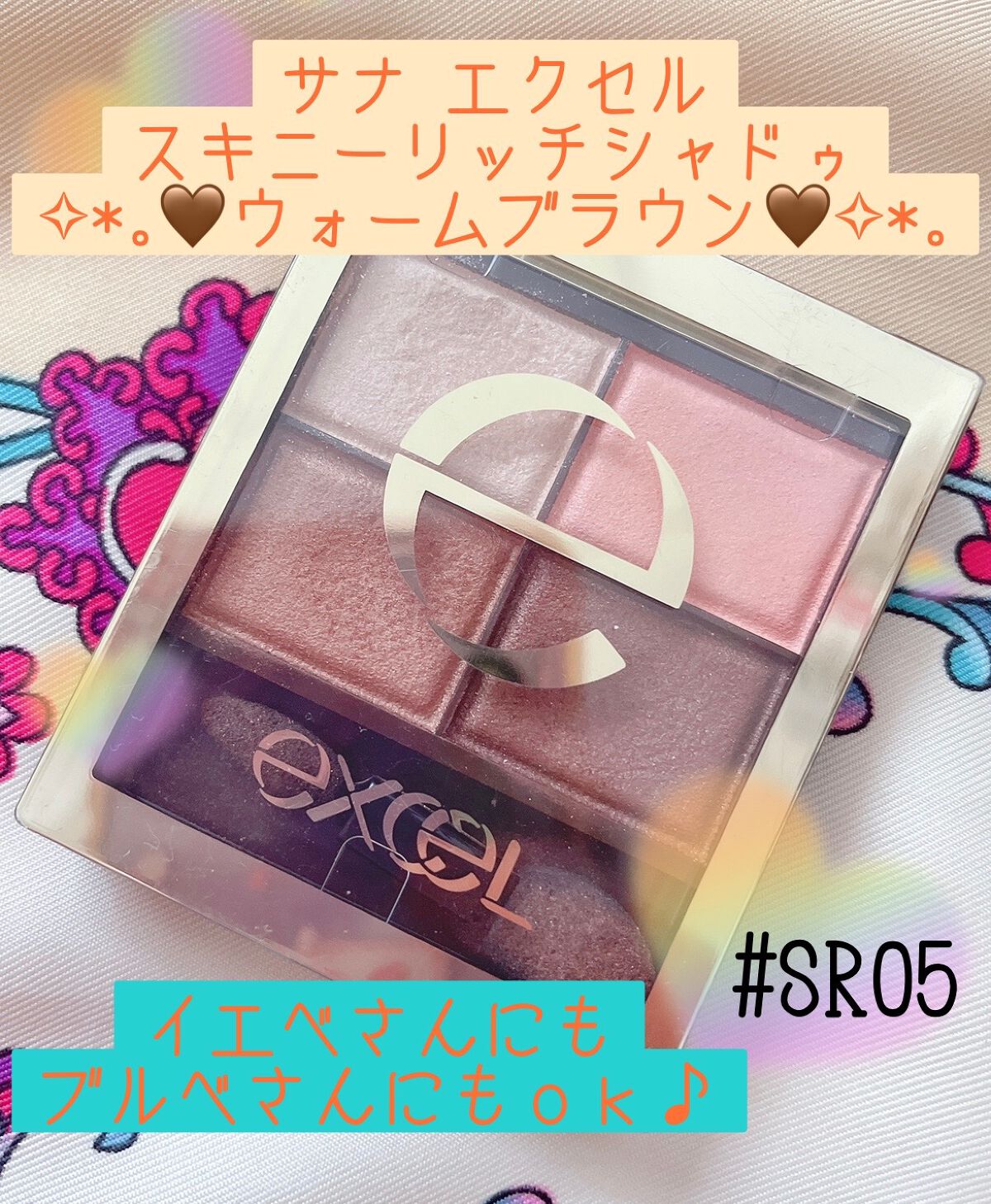 スキニーリッチシャドウ/excel/アイシャドウパレットを使ったクチコミ（1枚目）